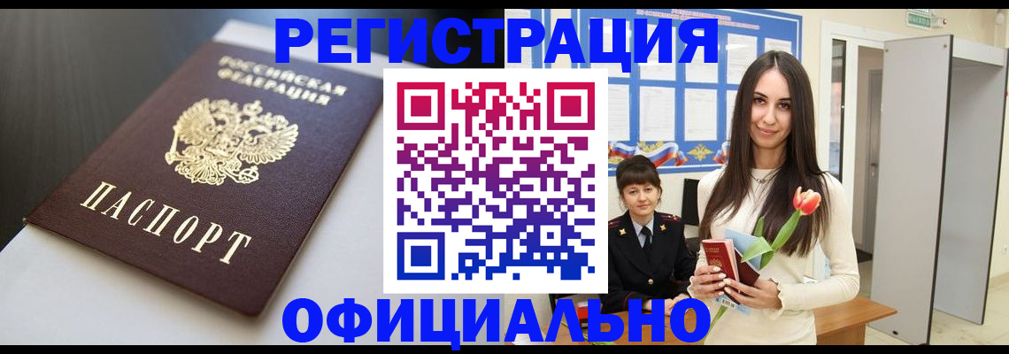 прописка для военкомата в Домодедово