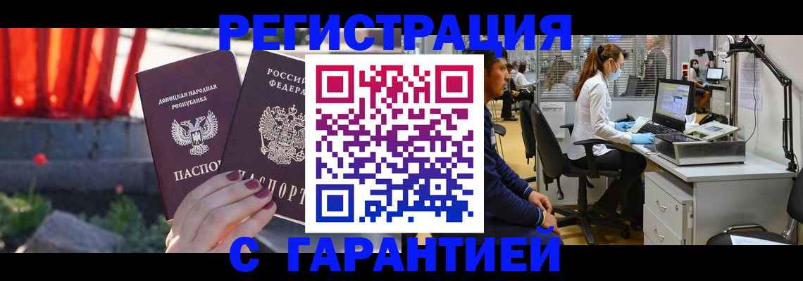 прописка 2025 в Домодедово