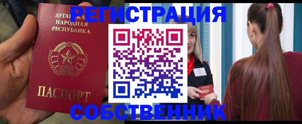 прописка регистрация в Домодедово