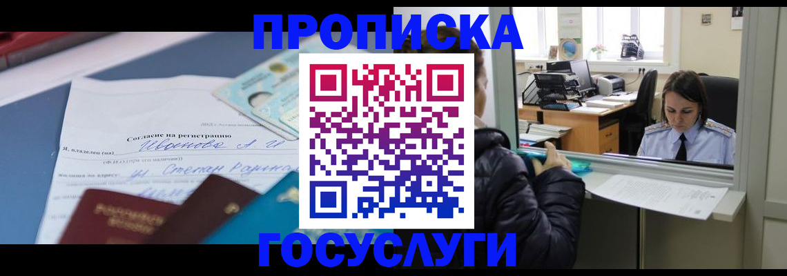 временная регистрация для школы в Домодедово