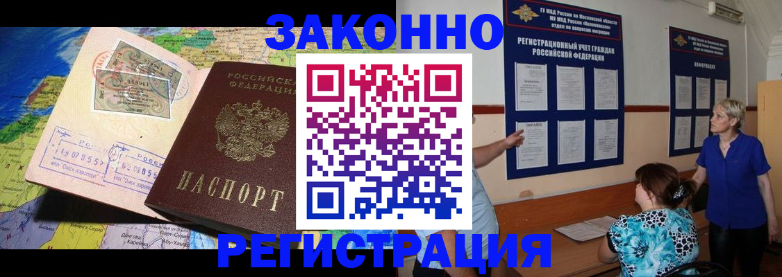временная регистрация 2025 в Домодедово