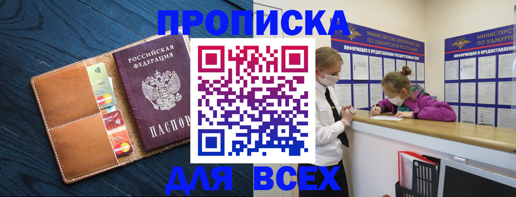 временная регистрация купить в Домодедово
